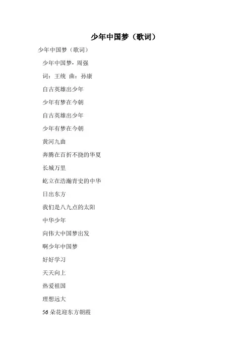 少年中国梦(歌词).doc