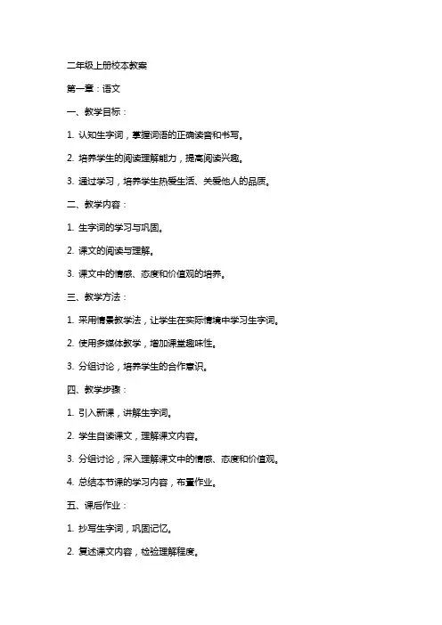 二年级上册校本教案