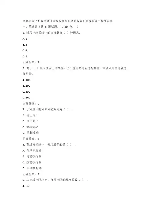 吉大15年春《过程控制与自动化仪表》在线作业二100分答案