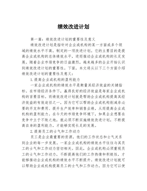 绩效改进计划3篇
