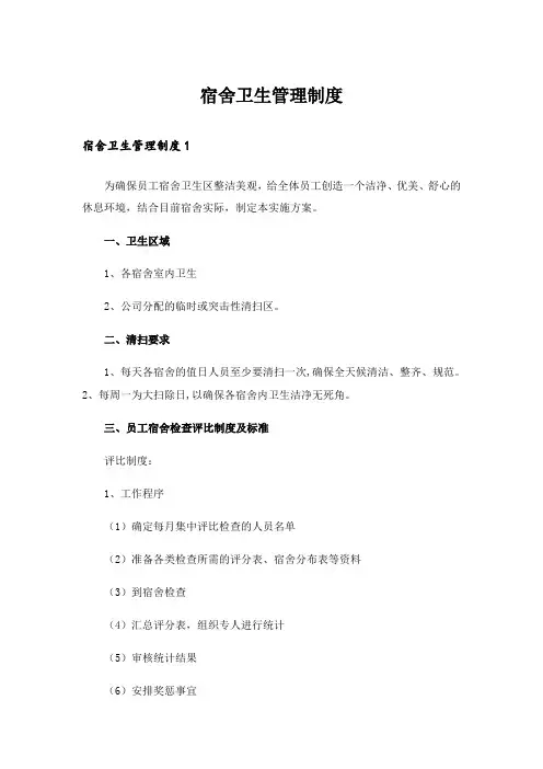 宿舍卫生管理制度_2
