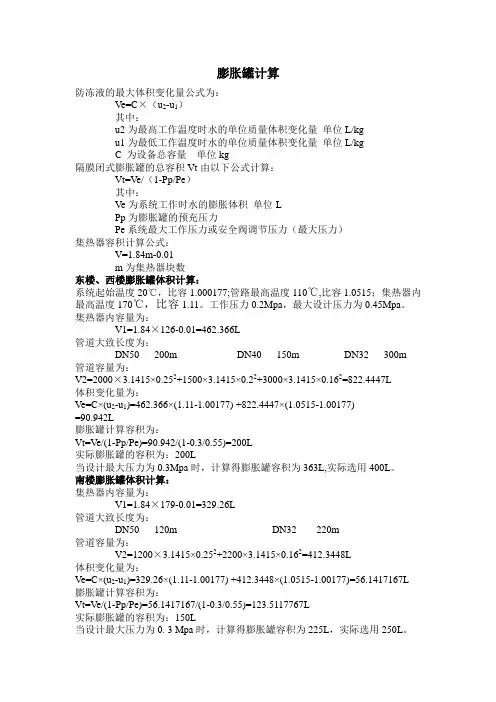 膨胀罐容积计算
