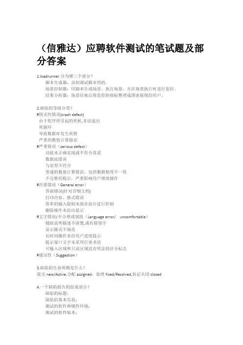 笔试题-应聘软件测试的笔试题及部分答案