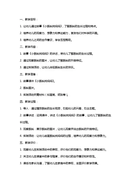 幼儿园中班《小蝌蚪找妈妈》语言教案