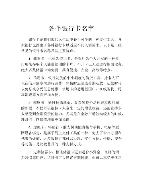 各个银行卡名字