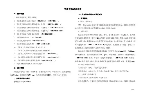 交通设施设计说明
