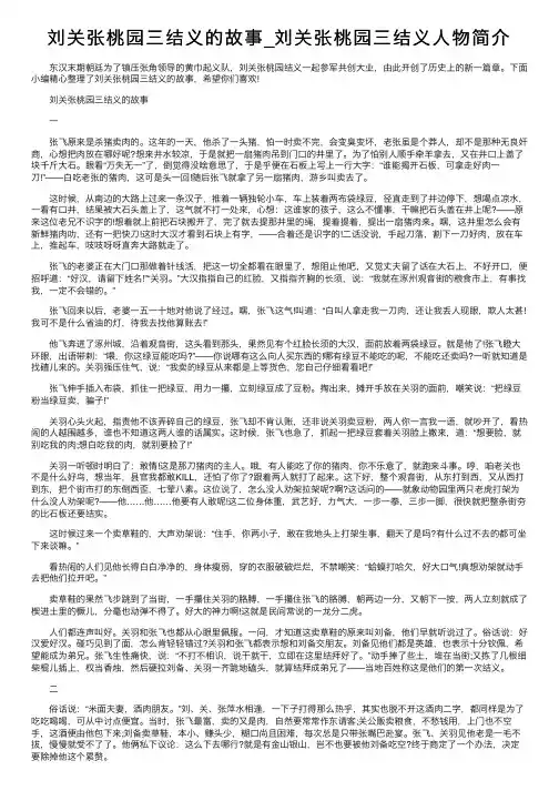 刘关张桃园三结义的故事_刘关张桃园三结义人物简介