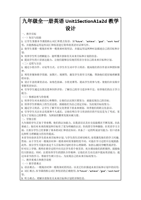 九年级全一册英语Unit1SectionA1a2d教学设计