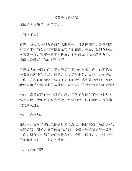 考务会议讲话稿