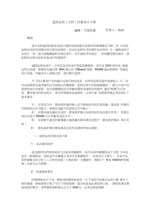 监控系统(立杆)防雷设计方案和对策