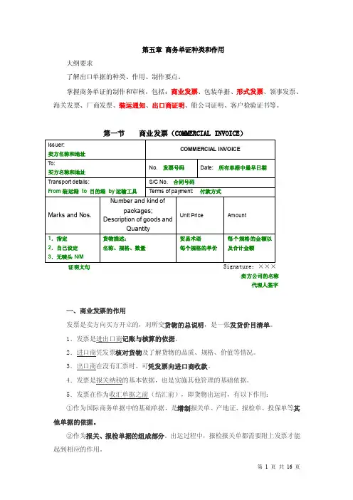 单证实务第五章①