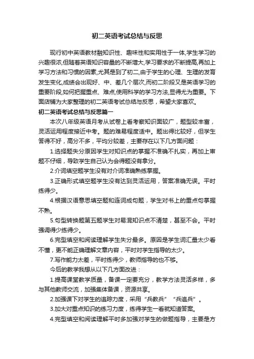 初二英语考试总结与反思
