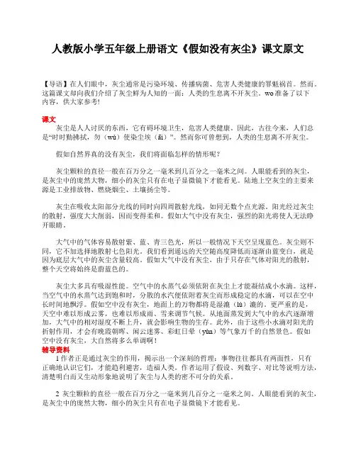 人教版小学五年级上册语文《假如没有灰尘》课文原文