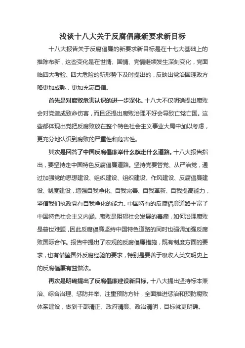 反腐倡廉(十八大)
