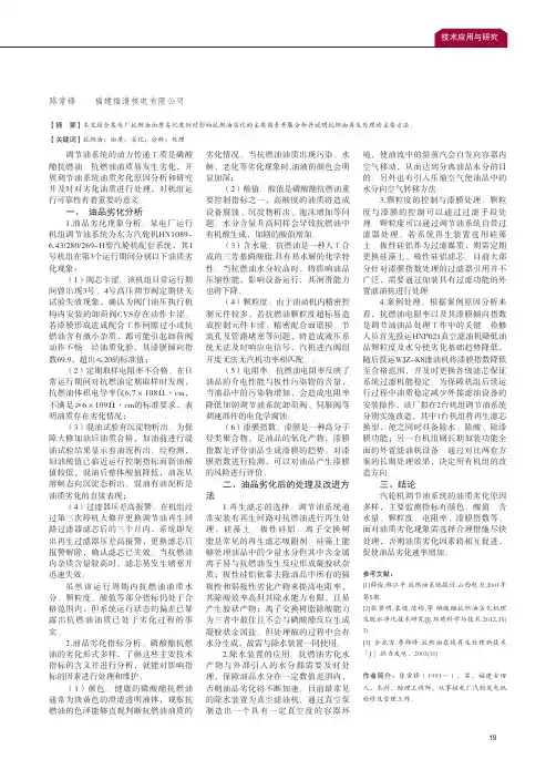 汽轮机调节油系统油质劣化分析及处理