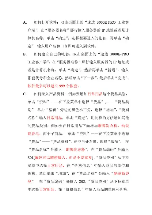 速达软件操作手册