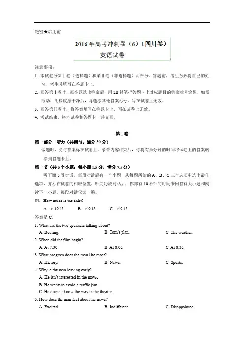 2016年高考英语冲刺卷 06(四川卷)(解析版) Word版含解