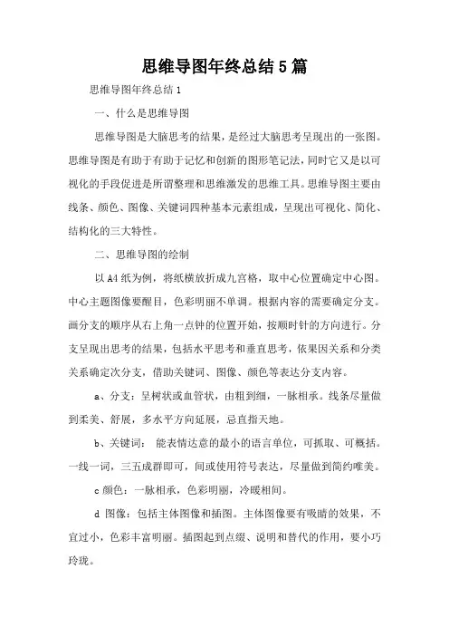 思维导图年终总结5篇