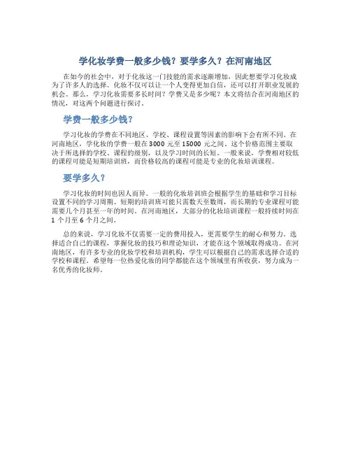 学化妆学费一般多少钱 要学多久河南