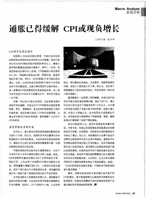 通胀已得缓解CPI或现负增长