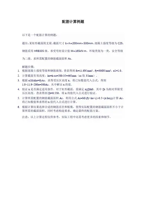 配筋计算例题