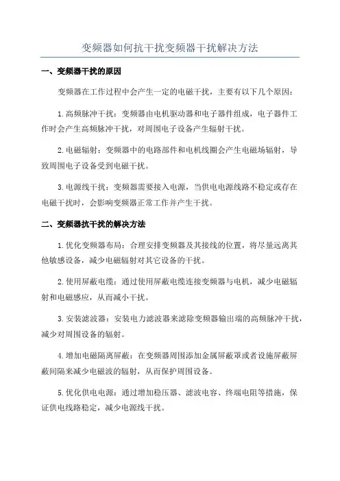 变频器如何抗干扰变频器干扰解决方法