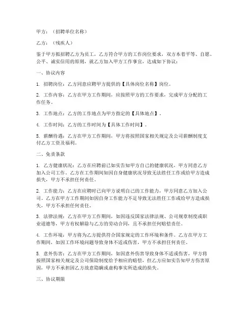招聘残疾人的免责协议