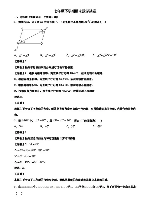 〖汇总3套试卷〗贵阳市某达标中学2018年七年级下学期数学期末适应性试题