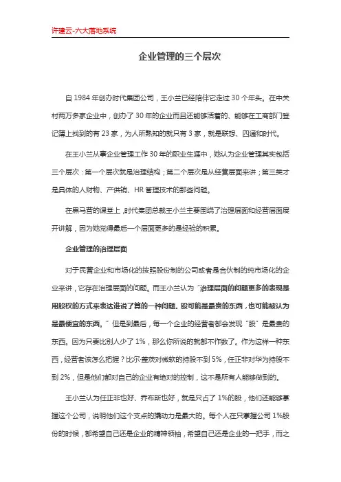 企业管理的三个层次