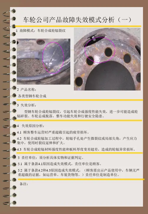 东风车轮故障失效模式
