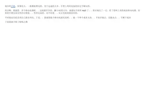 自制移动电源过程 清晰大图