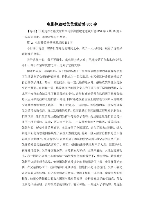 电影摔跤吧爸爸观后感800字