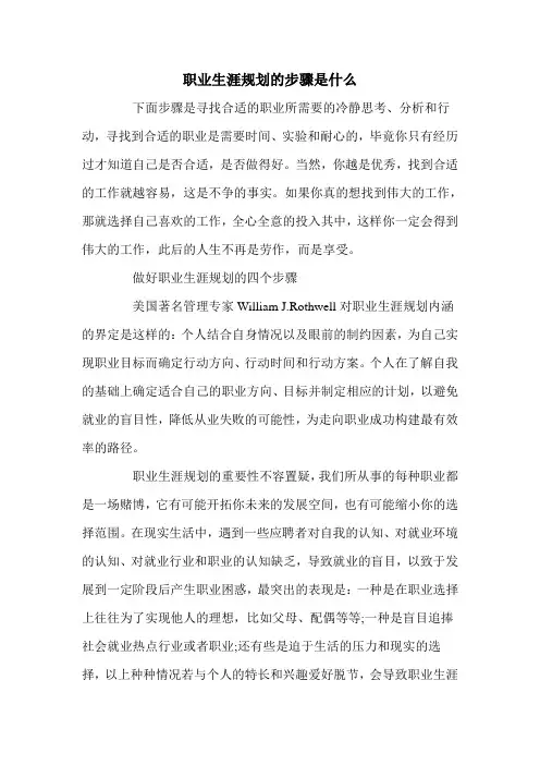 职业生涯规划的步骤是什么