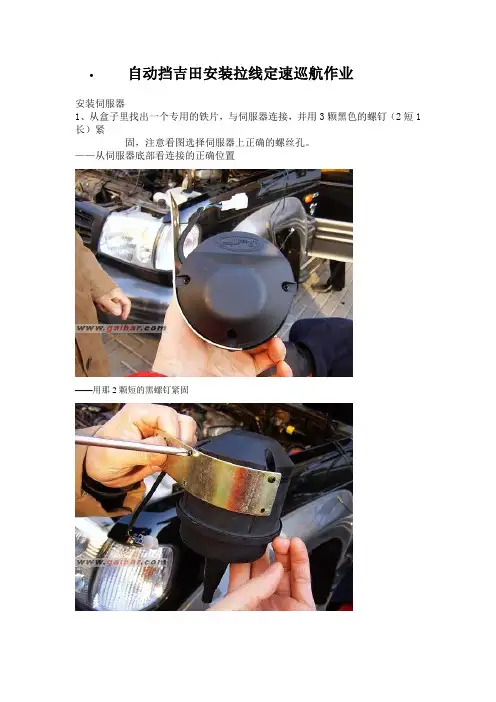 拉线油门定速巡航安装作业