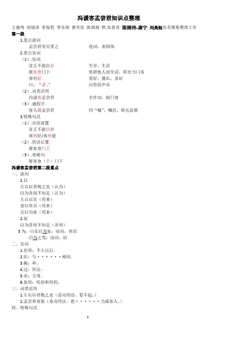冯谖客孟尝君知识点总结-(1)