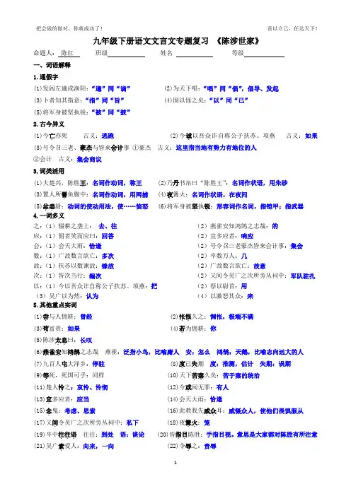 第22课《陈涉世家》同步练习-2023-2024学年统编版语文九年级下册