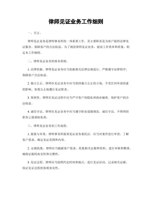 律师见证业务工作细则