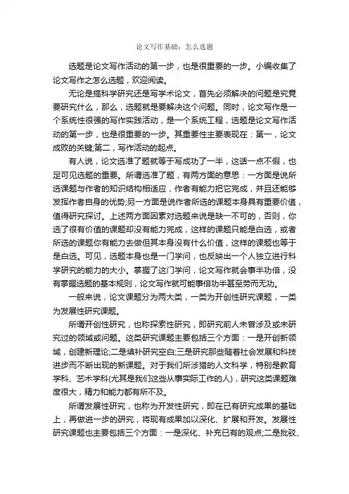 论文写作基础：怎么选题_写作指导