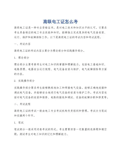 高级电工证怎么考
