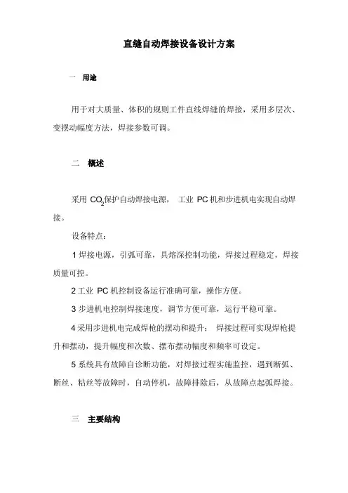 自动化焊机方案