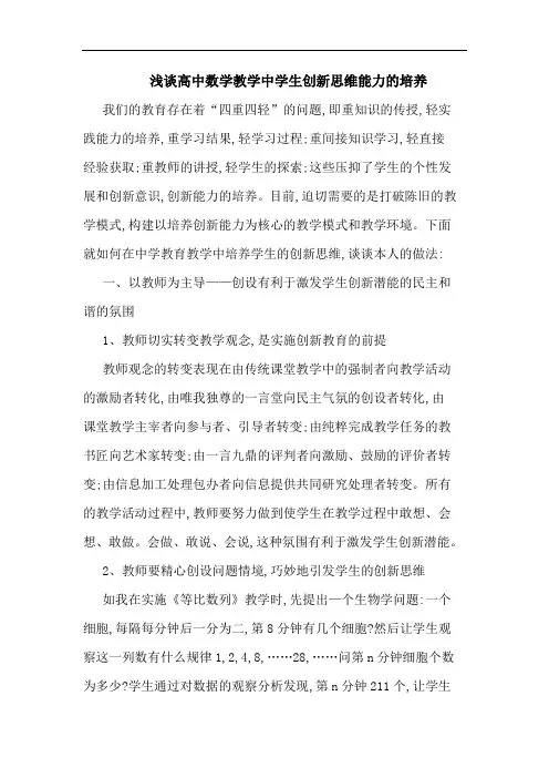 高中数学教学中学生创新思维能力培养