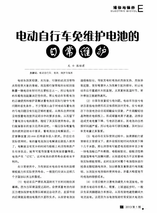 电动自行车免维护电池的日常维护