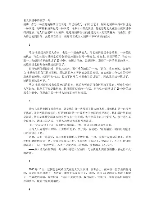 名人演讲中的幽默一句