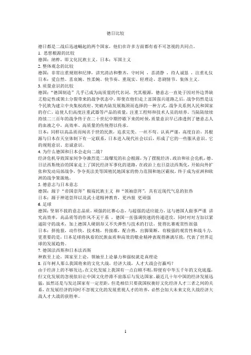 德日比较