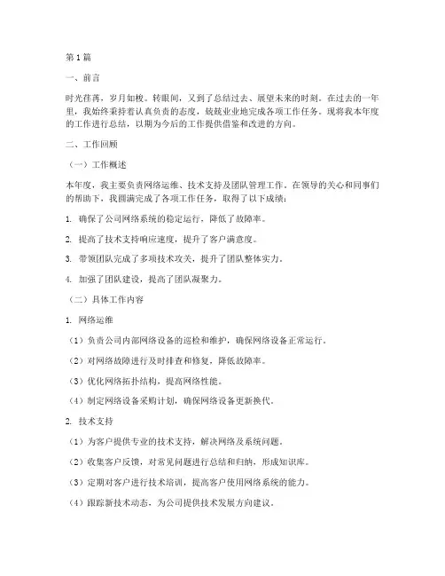 年度工作总结范文网络(3篇)