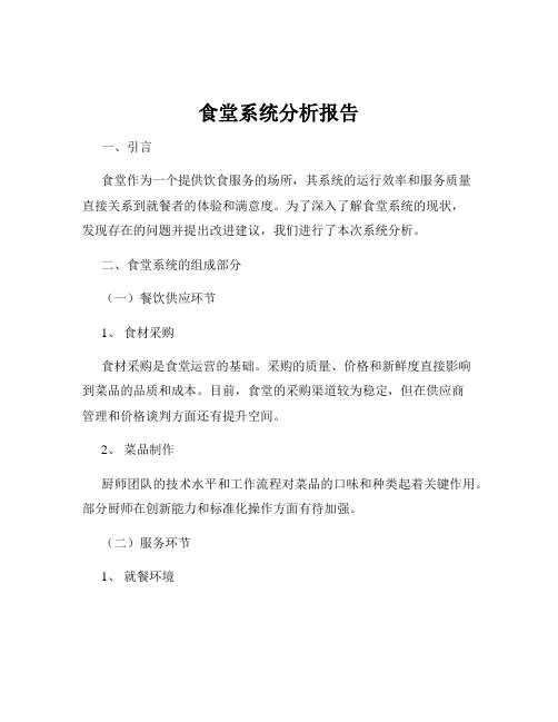 食堂系统分析报告