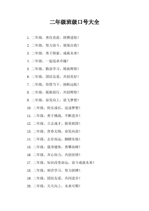 二年级班级口号大全