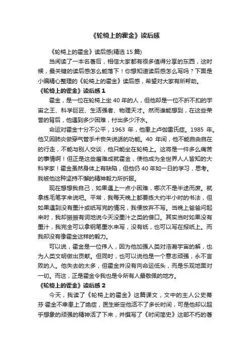 《轮椅上的霍金》读后感