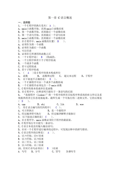 C语言第一章习题