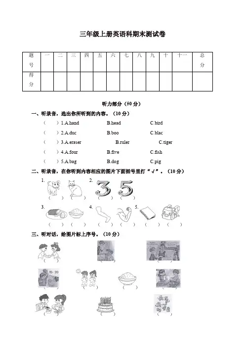 三年级上册英语期末试卷 广东揭阳2017—2018学年 人教Pep版(含答案)【推荐】